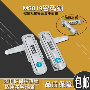 MS819密码锁 工业开关柜配电柜储物柜电信箱防盗机柜 汽车充电桩