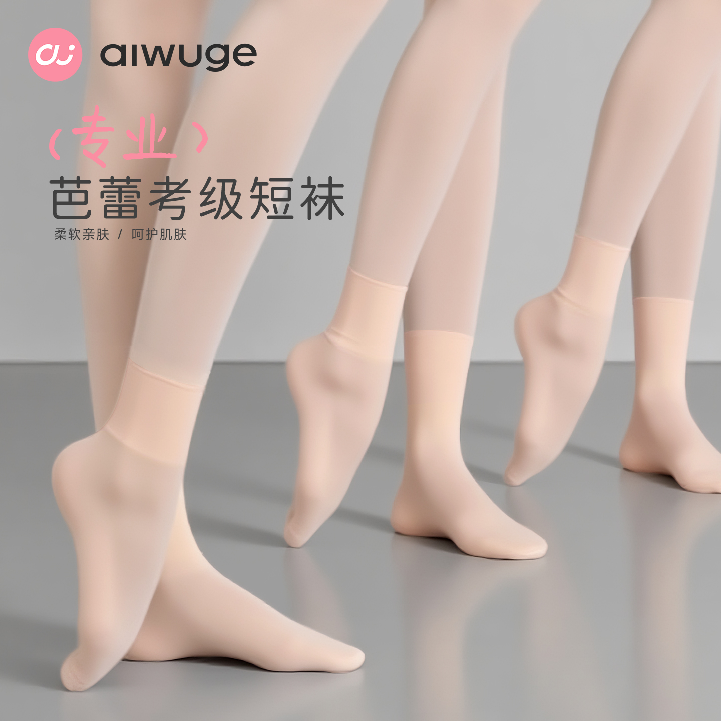 芭蕾舞短袜儿童跳舞专业考级练功袜成人舞蹈短袜中国舞拉丁舞丝袜