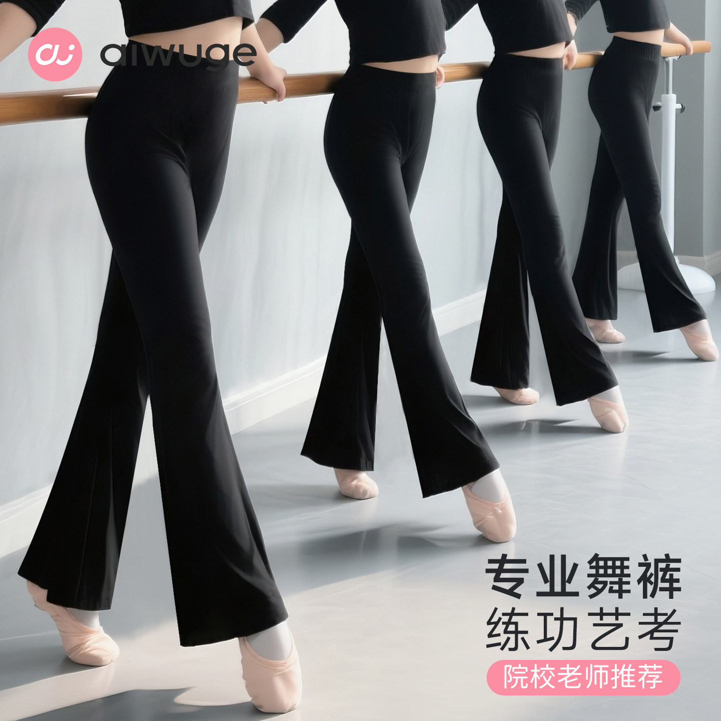 加长高瘦舞蹈裤微喇练功裤子黑色图片