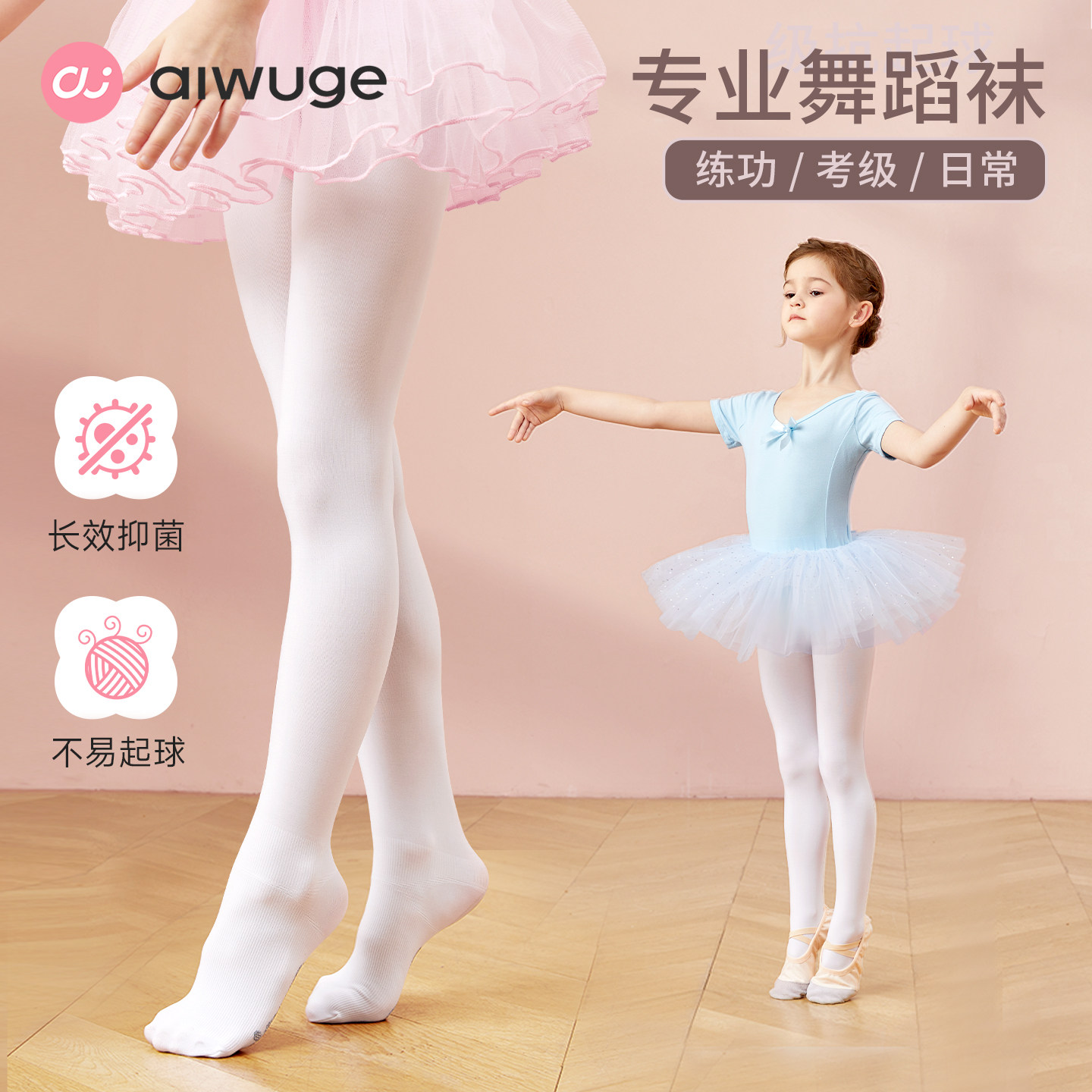 艾舞戈儿童舞蹈袜春秋冬加绒练功专用连裤袜女童跳舞打底裤丝袜白,运动/瑜伽/健身/球迷用品,芭蕾舞配件,淘宝优惠券,粉丝福利购,淘宝优惠卷