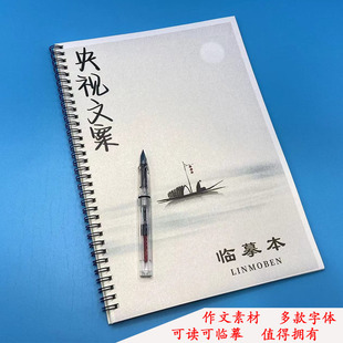 新闻文案初高中作文素材董卿撒贝宁归野行楷书玫瑰体硬笔练字帖