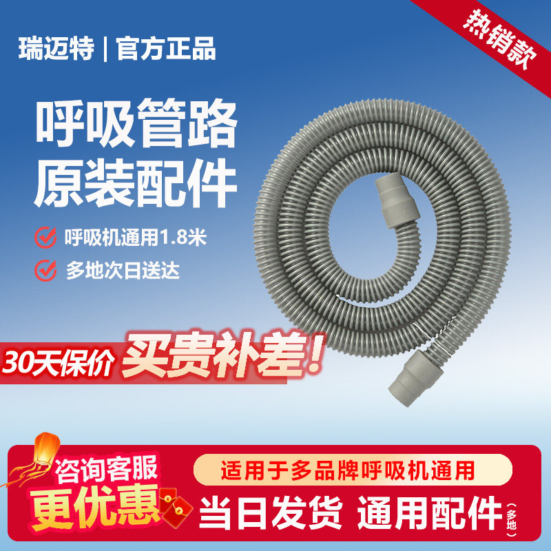 瑞迈特呼吸机原装管路家用飞利浦瑞思迈呼吸机通用款通气管道配件