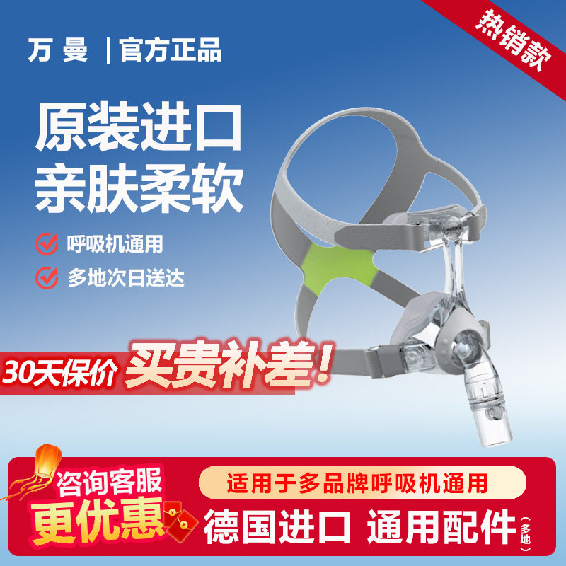万曼呼吸机原装进口鼻罩JoyceOne家用呼吸机通用鼻罩面罩配件中号