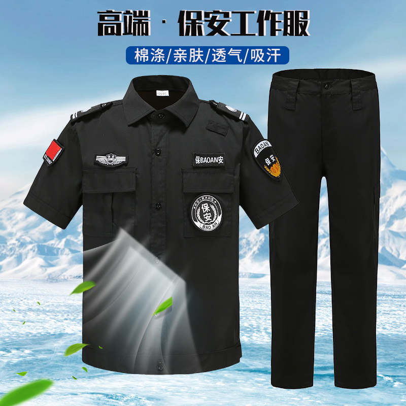 2025夏季短袖保安工作服套装男夏天夹克保安制服薄款物业作训服
