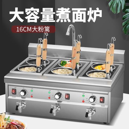 台式煮面炉商用冒k菜炉加大六孔煮面机麻辣烫锅烫粉炉电热煮汤粉