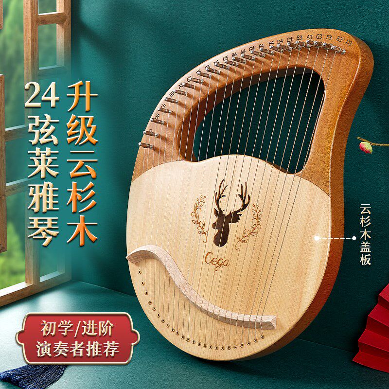 CEGA前谷莱雅琴24弦小里拉w琴竖琴27弦lyre初学演奏箜篌32弦乐器
