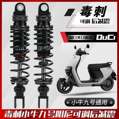 九号小牛毒刺RS1后减震阻尼可调M95C/N1S多车型V通用后避震改装