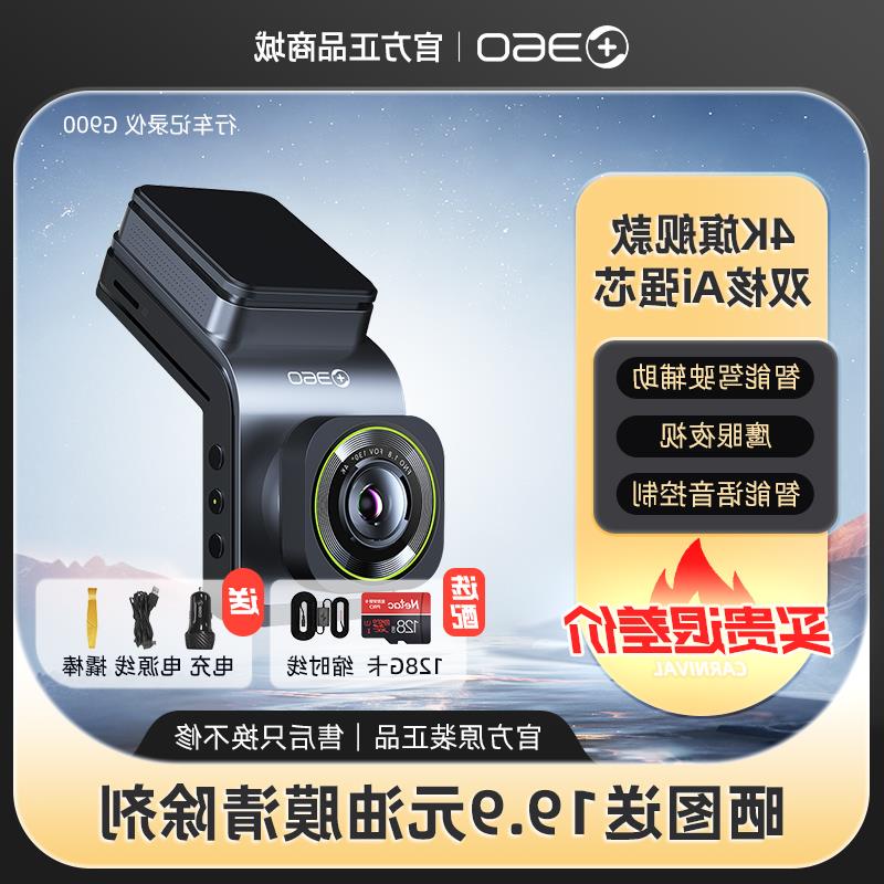 360行车记录仪G900 超清夜视4K停车监控无线WiFi语音声控2022新款