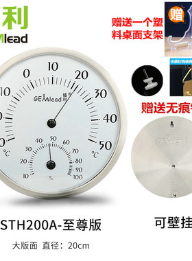 榛利STH200C室内温度计湿度计直径20CM客厅办公U室家用温湿度计表