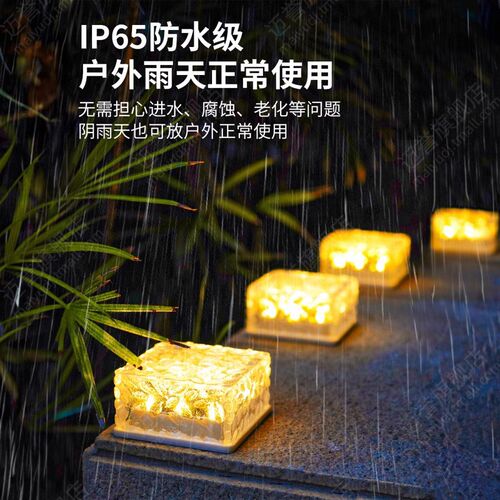 太阳能冰砖灯户外装饰草坪防水阳台庭院花园造景氛围W彩灯楼梯踏