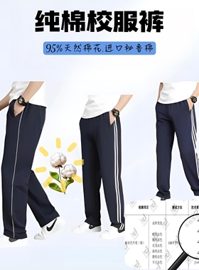纯棉春夏校服裤升级定制男女通用加长中小学青北书生一二三杠柔软