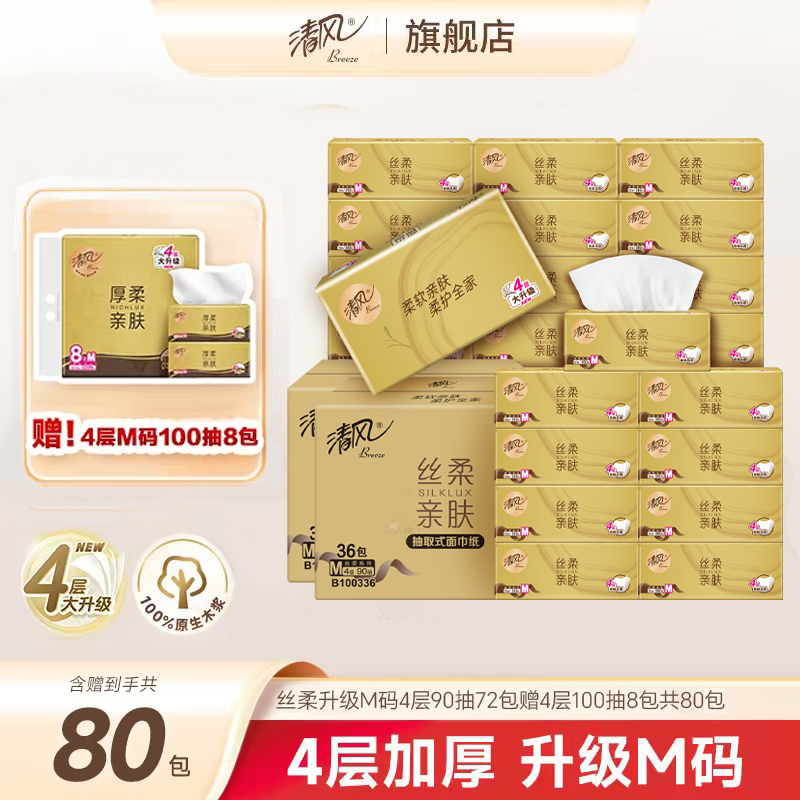 清风金装丝柔系列抽纸90抽/包