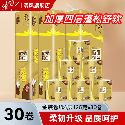 清风卷纸卫生纸大卷整箱家用实惠装有芯卷筒纸厕纸厕所纸巾手纸