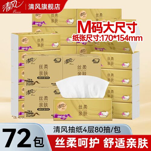 清风金装丝柔抽纸80抽/包