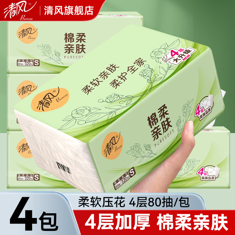 清风亲肤柔韧面巾纸4层80抽大包装抽纸加厚家用餐巾纸卫生纸抽纸
