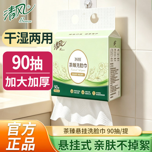 清风茶臻加厚悬挂式洗脸巾90抽