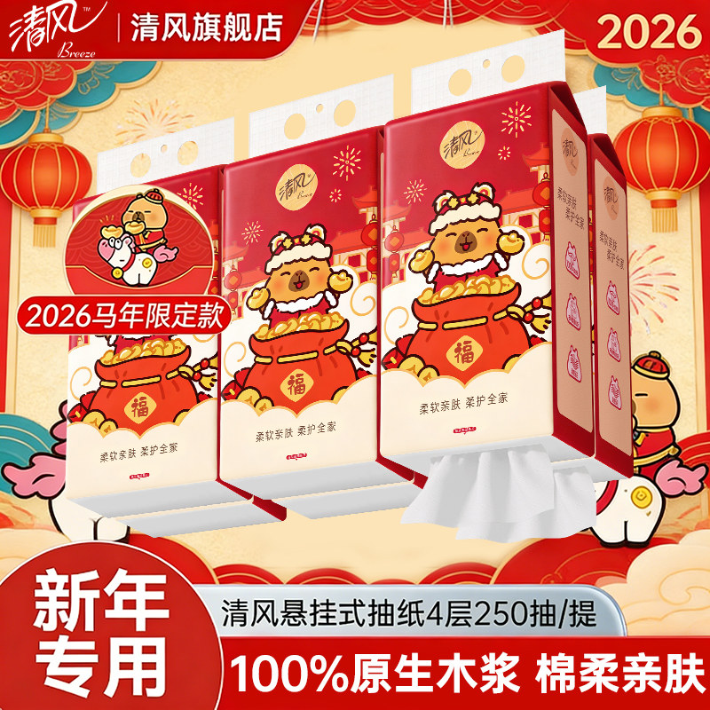 清风4层250抽节日喜庆10提整箱装