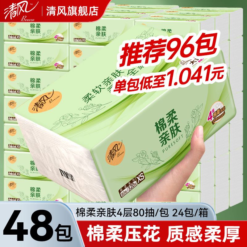 清风棉柔抽纸4层家用实惠装