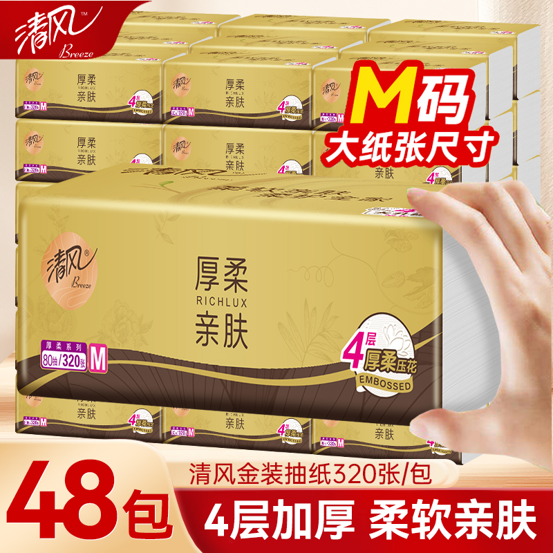 清风金装抽纸厚柔亲肤4层80抽/包