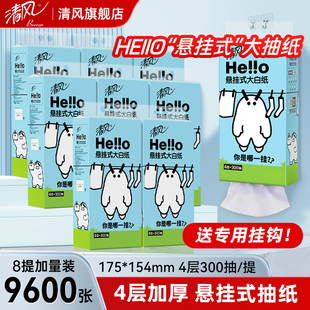 餐巾纸厕纸擦手纸卫生纸 清风HELLO悬挂式 抽纸壁挂纸巾家用实惠装