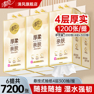 抽纸家用实惠装 清风厚柔悬挂式 卫生纸面巾纸 下拉详情享优惠