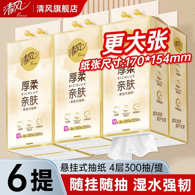 清风悬挂式纸抽壁挂式纸巾提装卫生纸家用实惠装纸巾多场景适用,洗护清洁剂/卫生巾/纸/香薰,抽纸,淘宝优惠券,粉丝福利购,淘宝优惠卷
