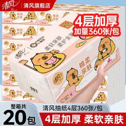 清风抽纸棉柔系列卡皮巴拉4层90抽20包M码抽纸餐巾纸家用卫生纸