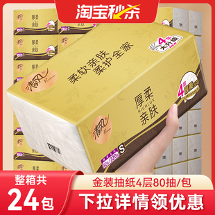 清风原木金装 纸巾 抽纸4层加厚整箱装 面巾纸卫生纸抽家用实惠装