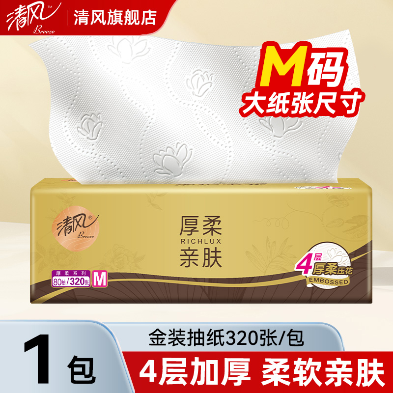 清风金装厚柔抽纸4层80抽/包