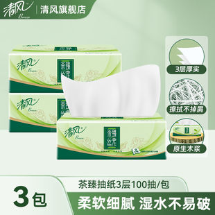 整箱餐巾纸面巾纸卫生纸巾 清风茶臻原木抽纸100抽3包家用实惠装