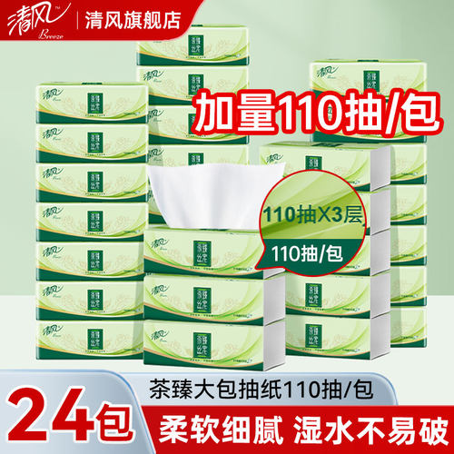 清风3层110抽24包茶臻抽纸