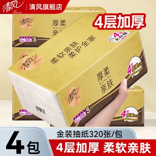 抽纸巾320张加厚餐巾卫生纸抽家用实惠装 清风金装 整箱旗舰店