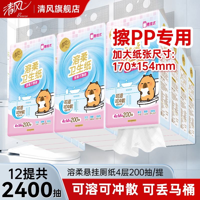 清风溶柔挂抽4层加大码厕所专用