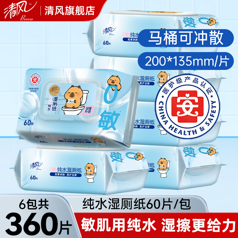 清风卡皮巴拉联名湿厕纸60抽/包