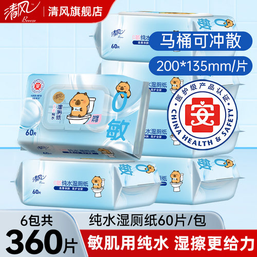 清风卡皮巴拉联名湿厕纸60抽/包