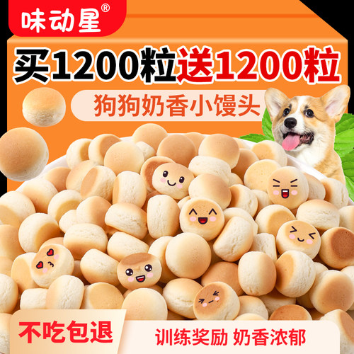 奶香小馒头狗零食磨牙训练奖励