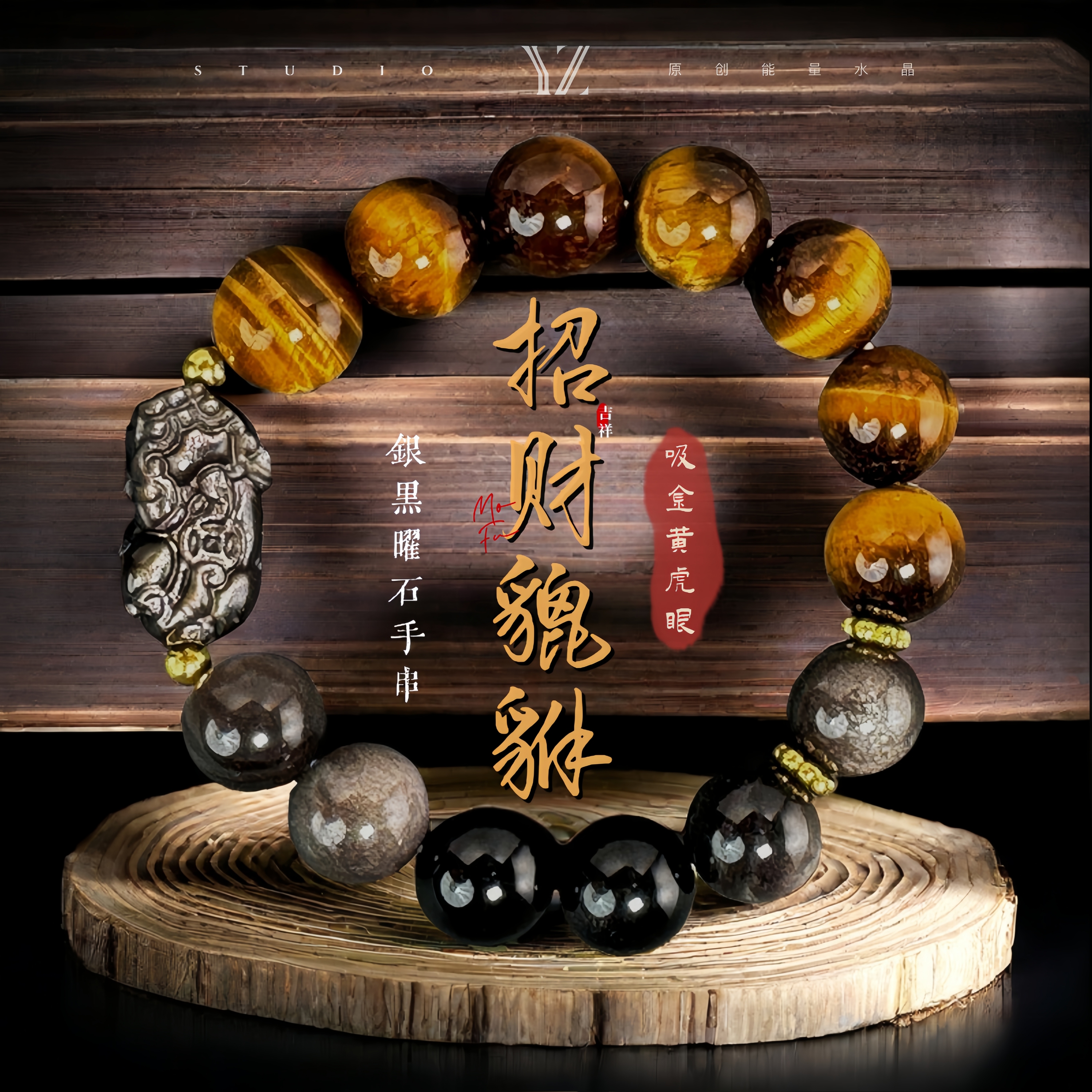招财貔貅手链男本命年转运手串
