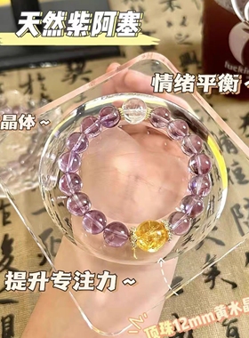 招财考研上岸天然紫水晶手串