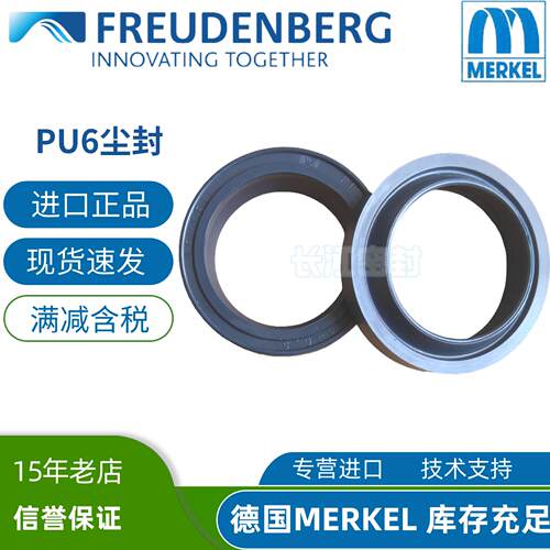 德国 进口 MERKEL PU6  100-112.2-12 防尘圈  密封圈