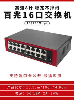 络百网络交换机铁壳5口兆8口MDL网16口24口监控钢壳交尔换器桌面