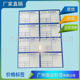 商品价格标签纸不胶价格带标TDD签铜版卡标价签超市价格标签纸