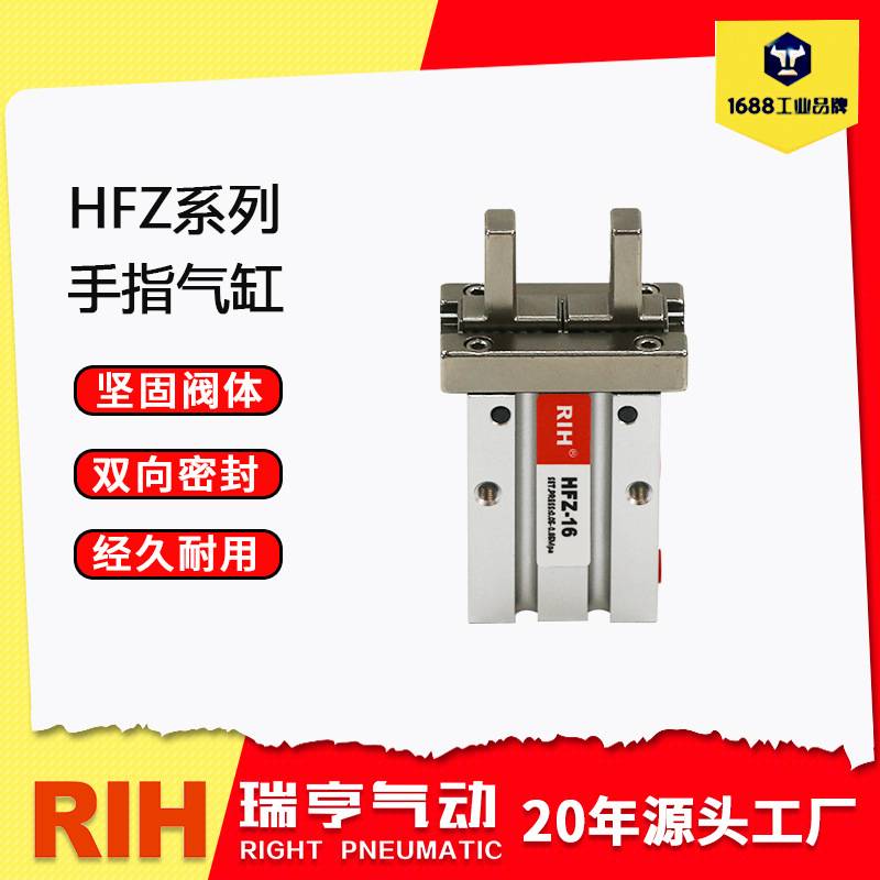 RIH瑞亨HFZ手指气缸平行开闭型机械手气爪汽缸2爪夹紧气动元件