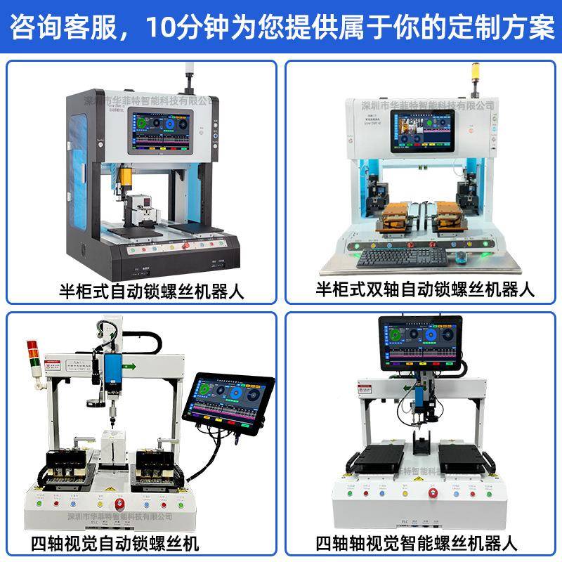 自动螺锁丝机子半柜式智能锁螺丝机附器人电TQL产品吸式四轴螺丝