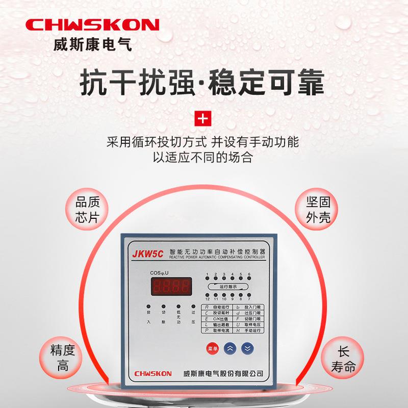 斯康JKW系列低压无功功率自动补1偿制器JK5B系列12回W路威38控0V