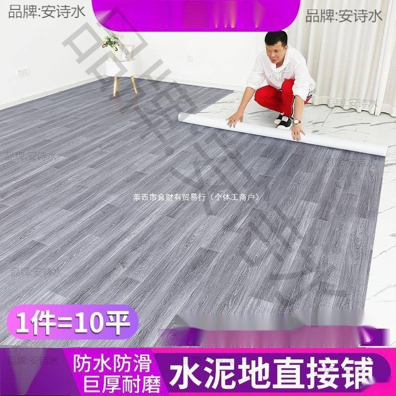 家用地板革加厚贴纸水泥地直接铺地胶垫耐磨自粘砖塑料地毯地防水