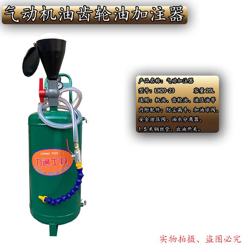 20L气动齿CAW轮油加注箱器汽变速油波箱油加注机机油油加机注车油