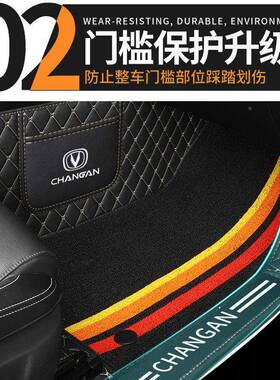 长安s75脚垫cs55Ncs35逸动vccs85cs15悦翔7UI-T全包围汽车TEC脚垫