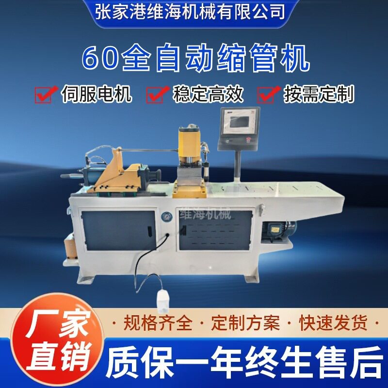 全自动金属管端成型机60型