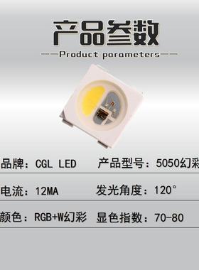 500四合内一炫彩SK6812RG5050RGBWB置I5CWS2812暖白W冷白正白幻彩
