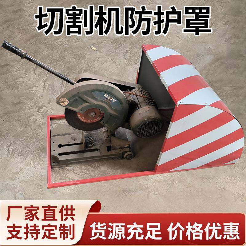 400型割机防护罩建筑工全地切割机VFW保护罩护切割机安防切档火花
